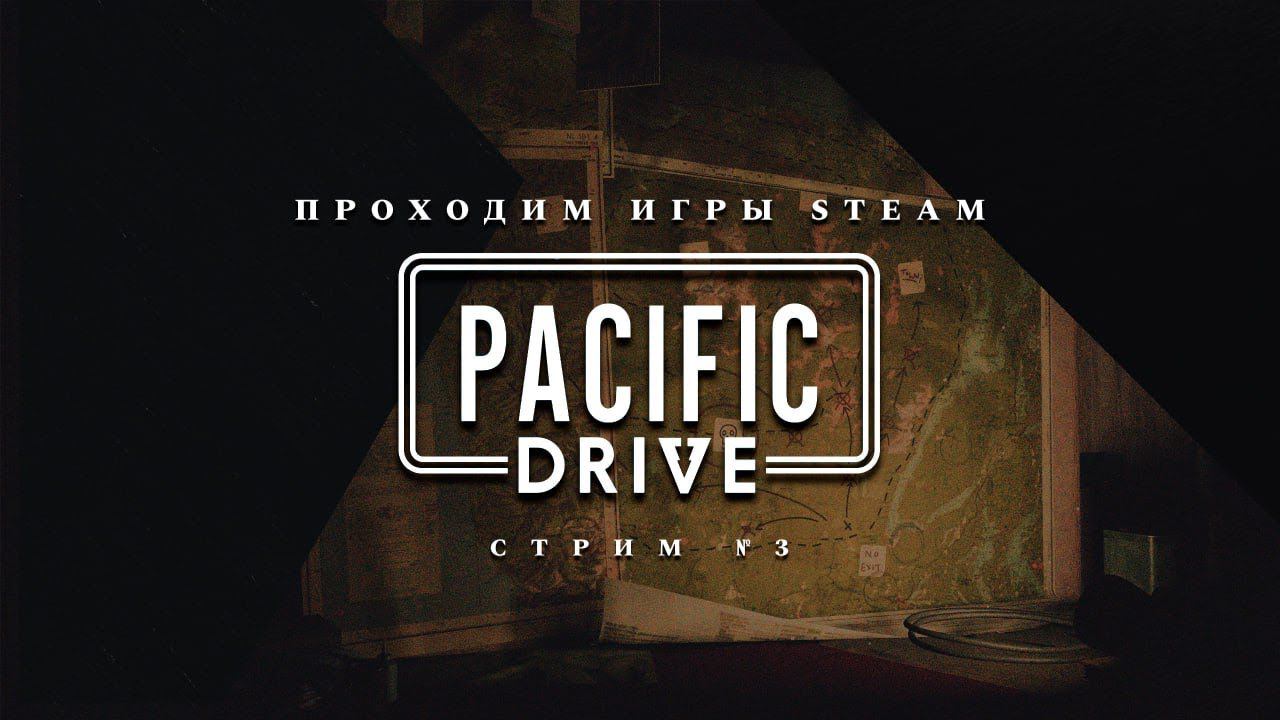 ПРОХОДИМ STEAM ► Pacific Drive [#1]