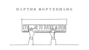 4. Как под горкой, под горой. Обработка Н. Баклановой | Скрипка и партия фортепиано