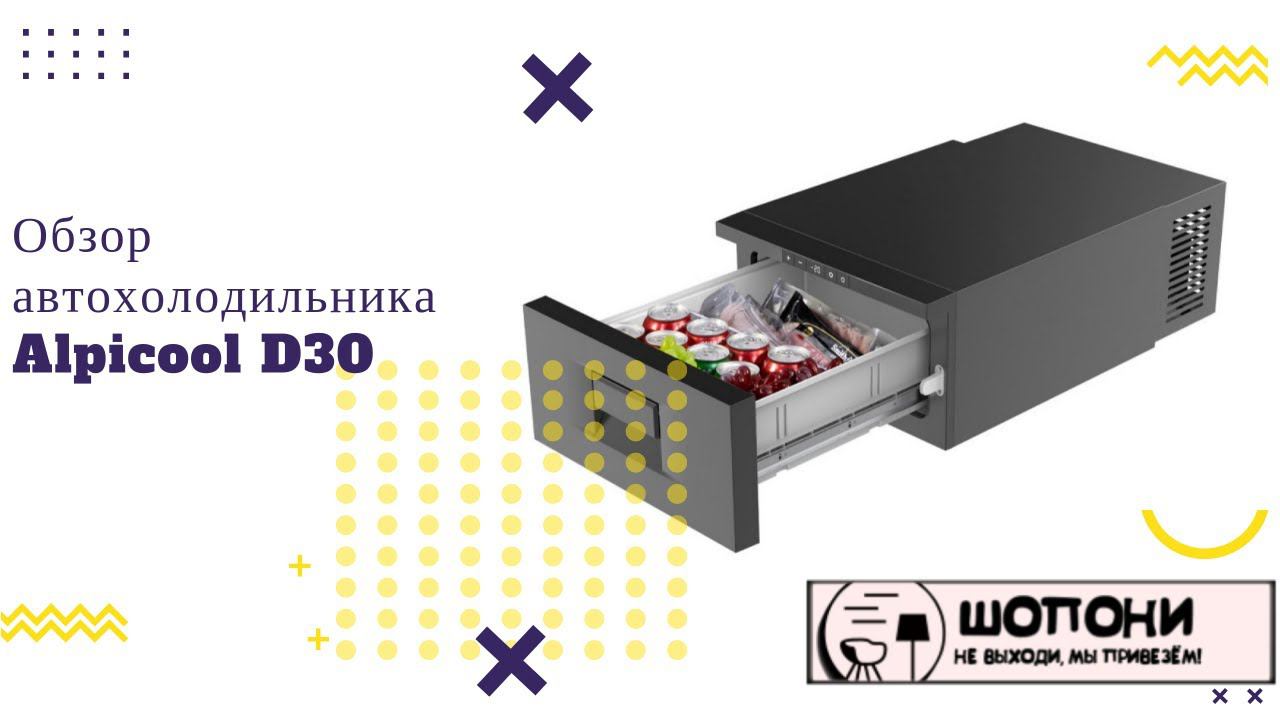 Автохолодильник Alpicool D30