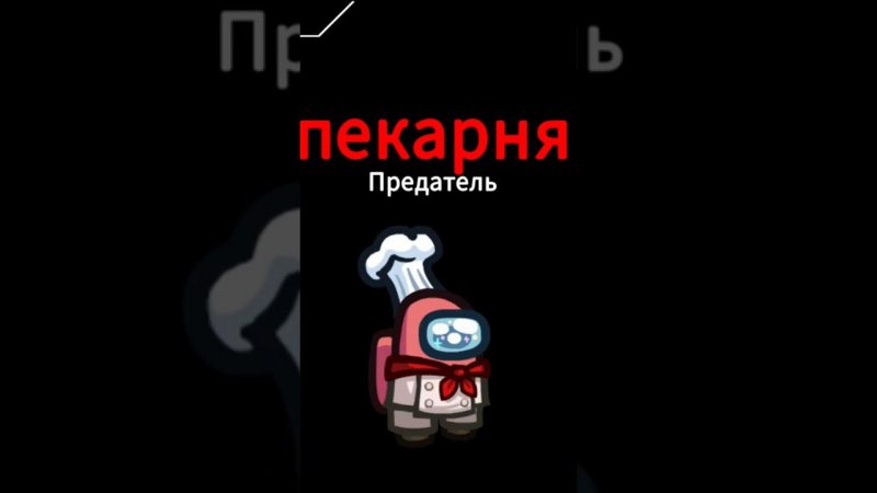 Самая быстрая катка #amongus #shortvideo #gaming #игра #стрим #shortsyoutube #shorts #memes