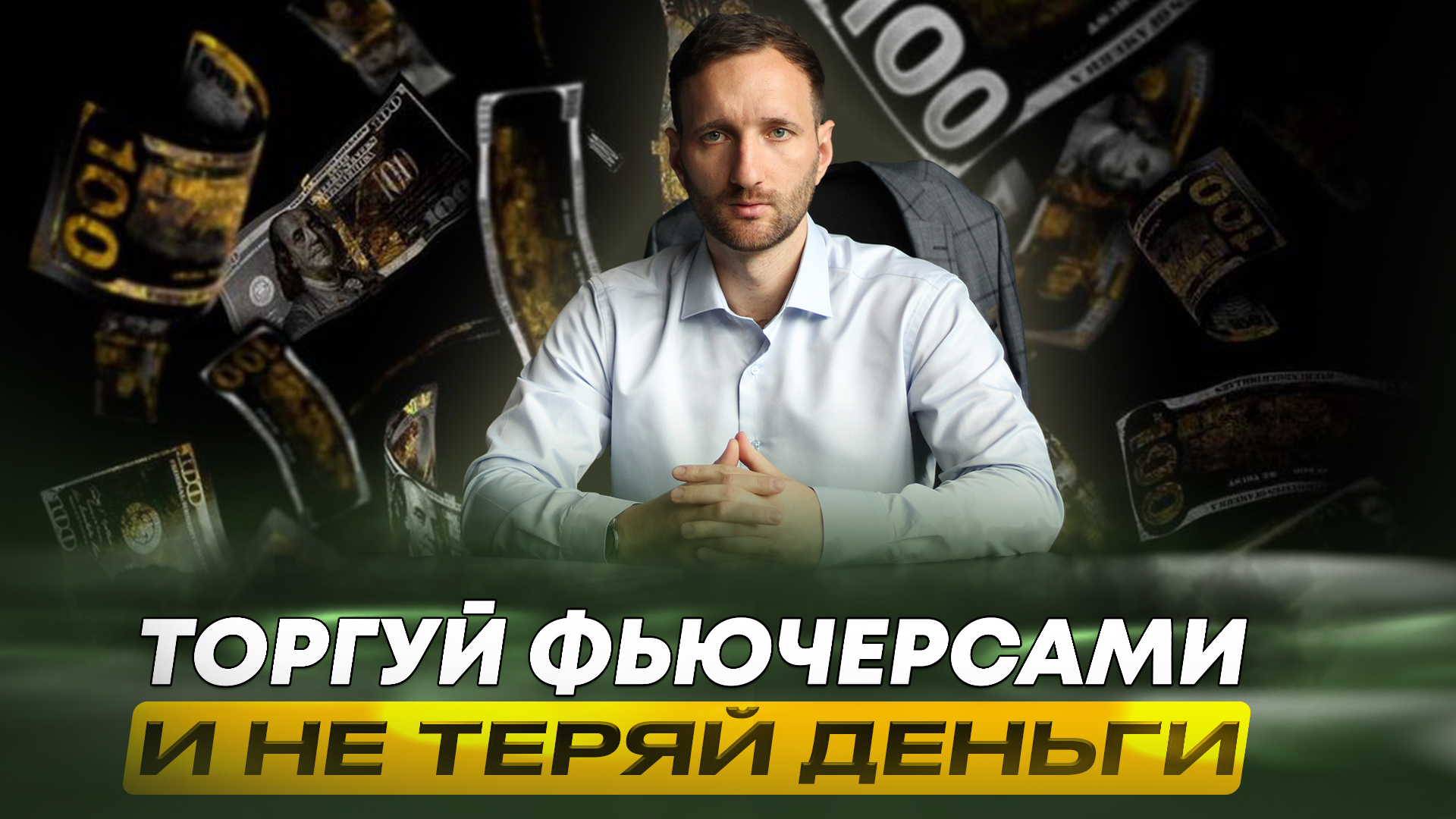 Как торговать фьючерсами на Байбит. Фьючерсы для новичка