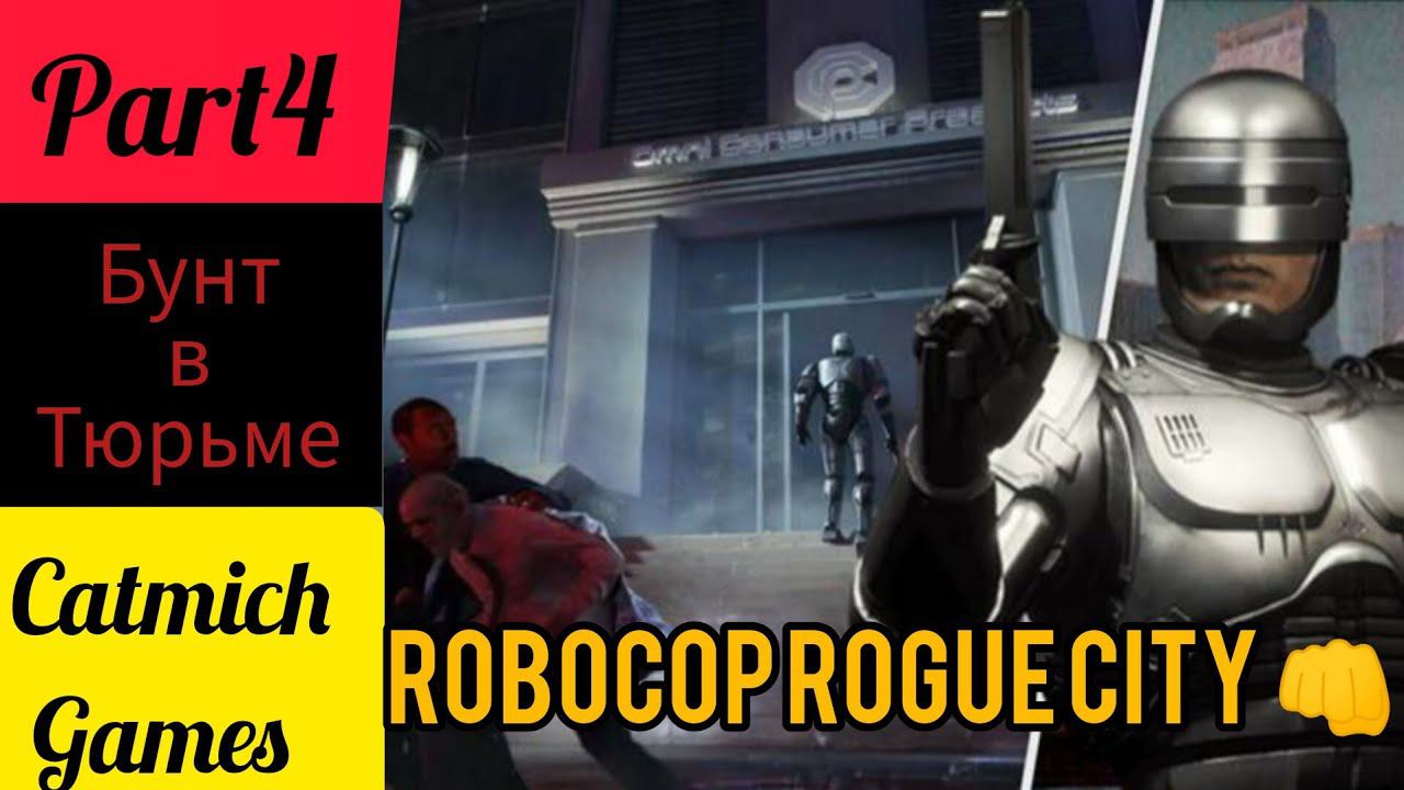 ROBOCOP ROGUE CITY #4 Бойня в тюрьме и спасение Энн Льюис в больнице