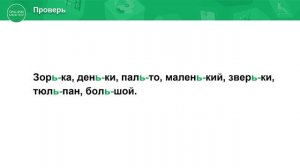 1 класс. Обучение грамоте. Мягкий знак в середине слова. 06.05.2020