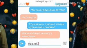 Переписка с парнем 1/?