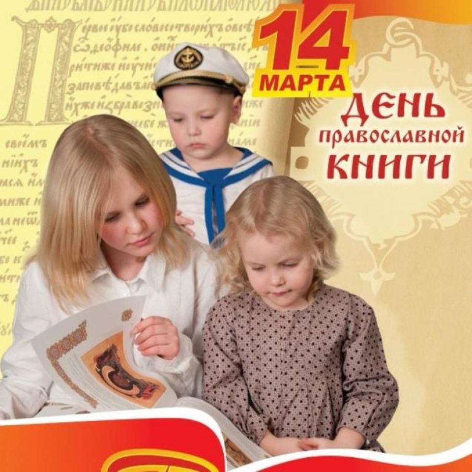 Православная библиотека для детей