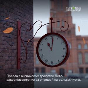 Технологии и опыт очистки железнодорожных путей