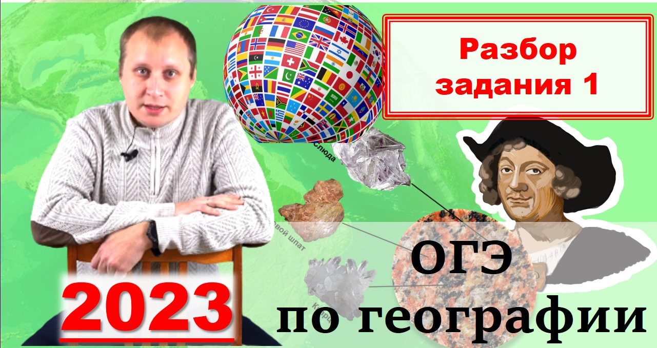 Работа учитель географии 2023. География 2023. Конкурсы география 2023.