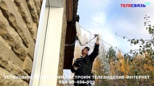 МОНТАЖ СПУТНИКОВОГО ОБОРУДОВАНИЯ ОТ ОПЕРАТОРА ТРИКОЛОР ТВ