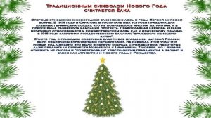 История нового года в россии презентация для детей