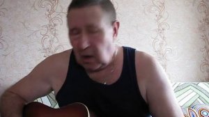 Л. Филатов. "Деда погоди" под гитару В. Радаев