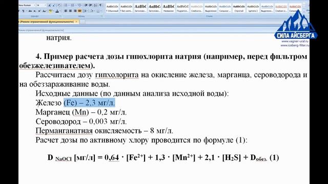 Обеззараживание воды расчет дозы гипохлорита натрия смотреть онлайн