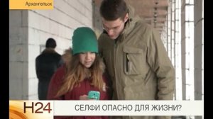 селфи опасно для жизни