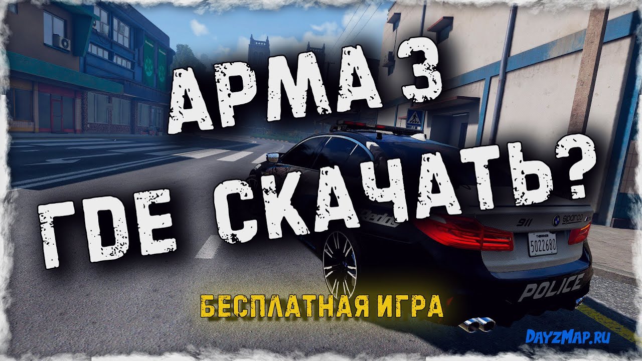 Как бесплатно играть в Arma 3 Altis Life RP по сети 2022