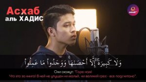 сура 18 (пещера) (аль-кафх) прекрасное чтение субханалах