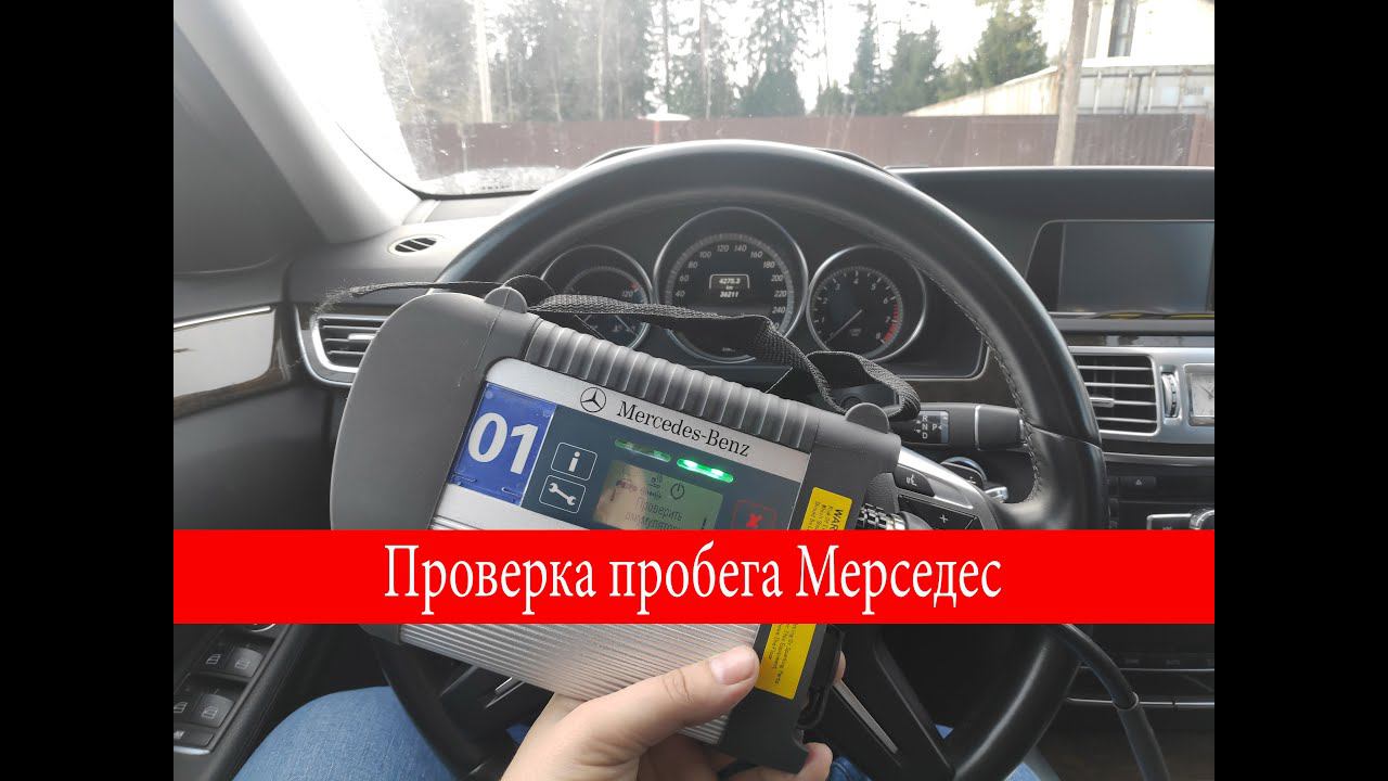 Скручивают ли пробег в корее. Где показан пробег на мерседесе?. Сканер лаунч одометр пробег. X Pro 5 проверка пробега. Как проверить пробег на мерседесе 212 лаунчем