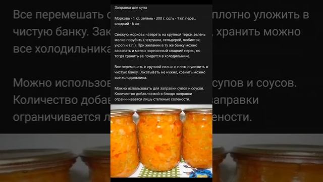 Заправка для супа