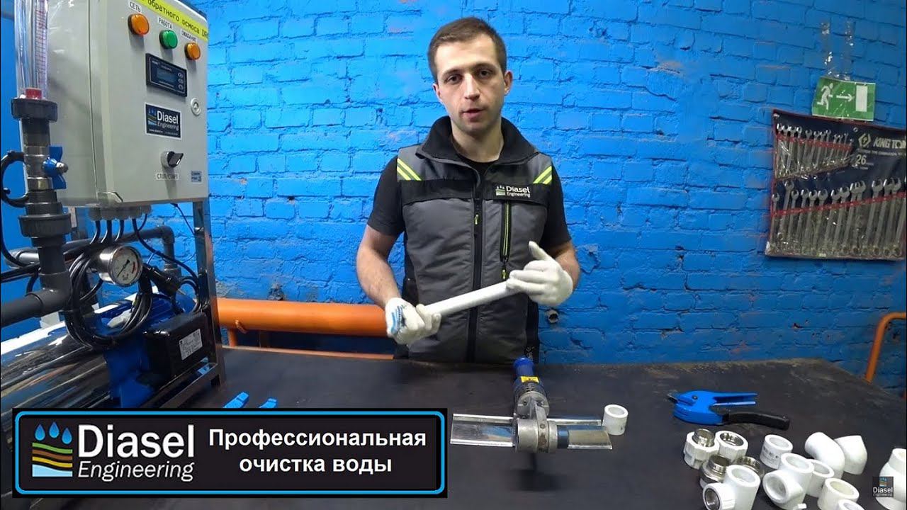 Пайка (сварка) полипропилена "Рубрика вопрос-ответ водоочистки" Выпуск 2