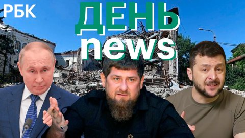 Реакция на убийство Дарьи Дугиной. Кадыров о вакцинация в Чечне. Доллар дороже евро