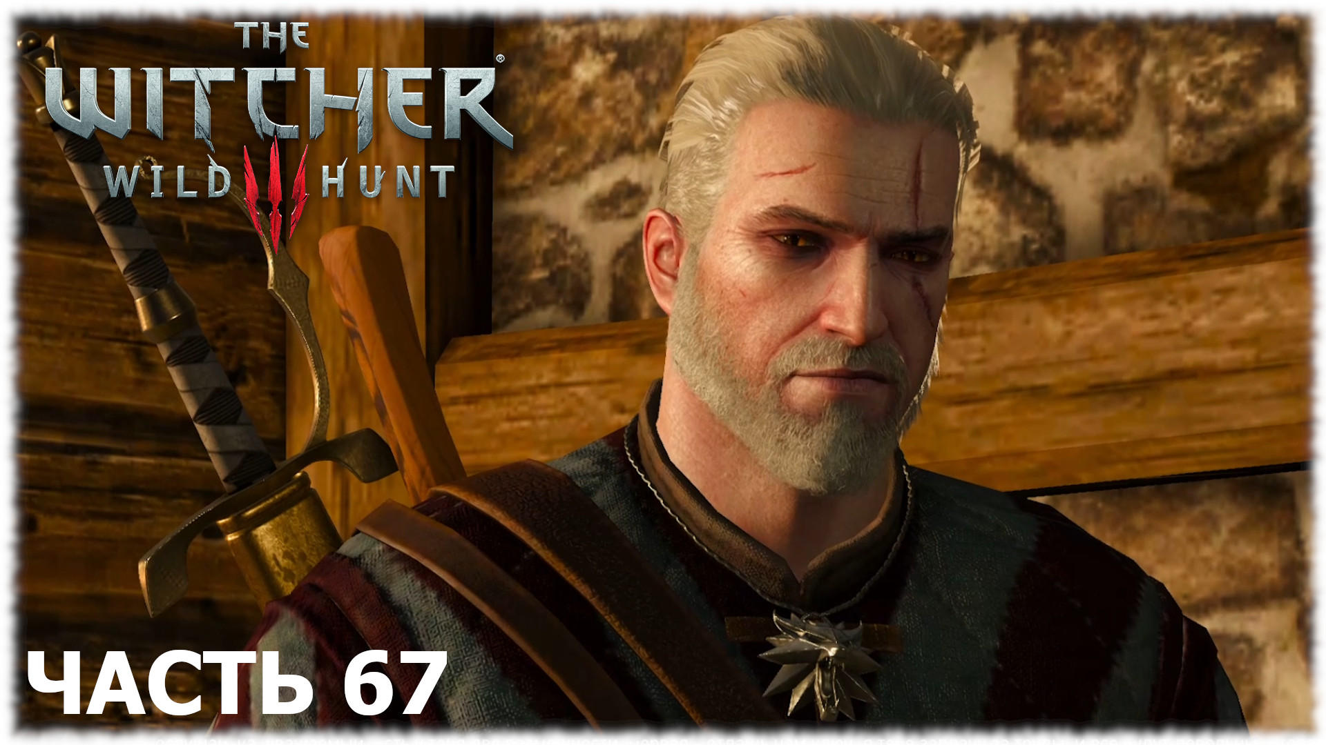 The witcher 3 дикая охота прохождение фото 59