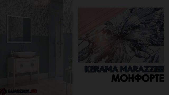 Керамическая плитка KERAMA MARAZZI - каталог 2019 (новинка)
