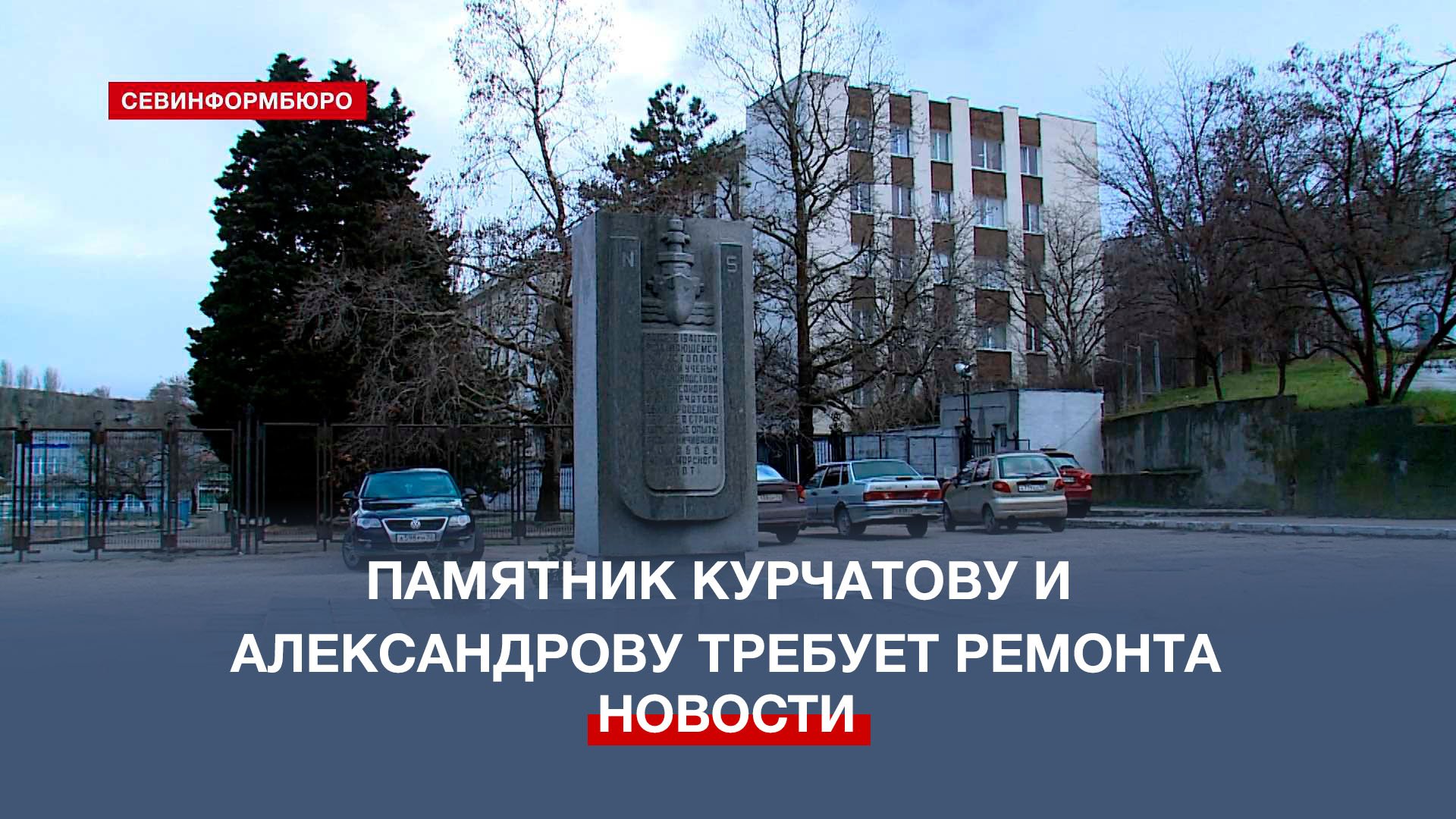 памятник курчатову в москве