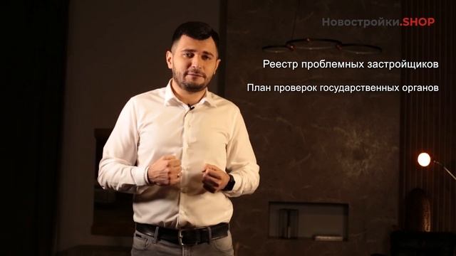 Как проверить застройщика - подробная инструкция! #надежныйзастройщик
