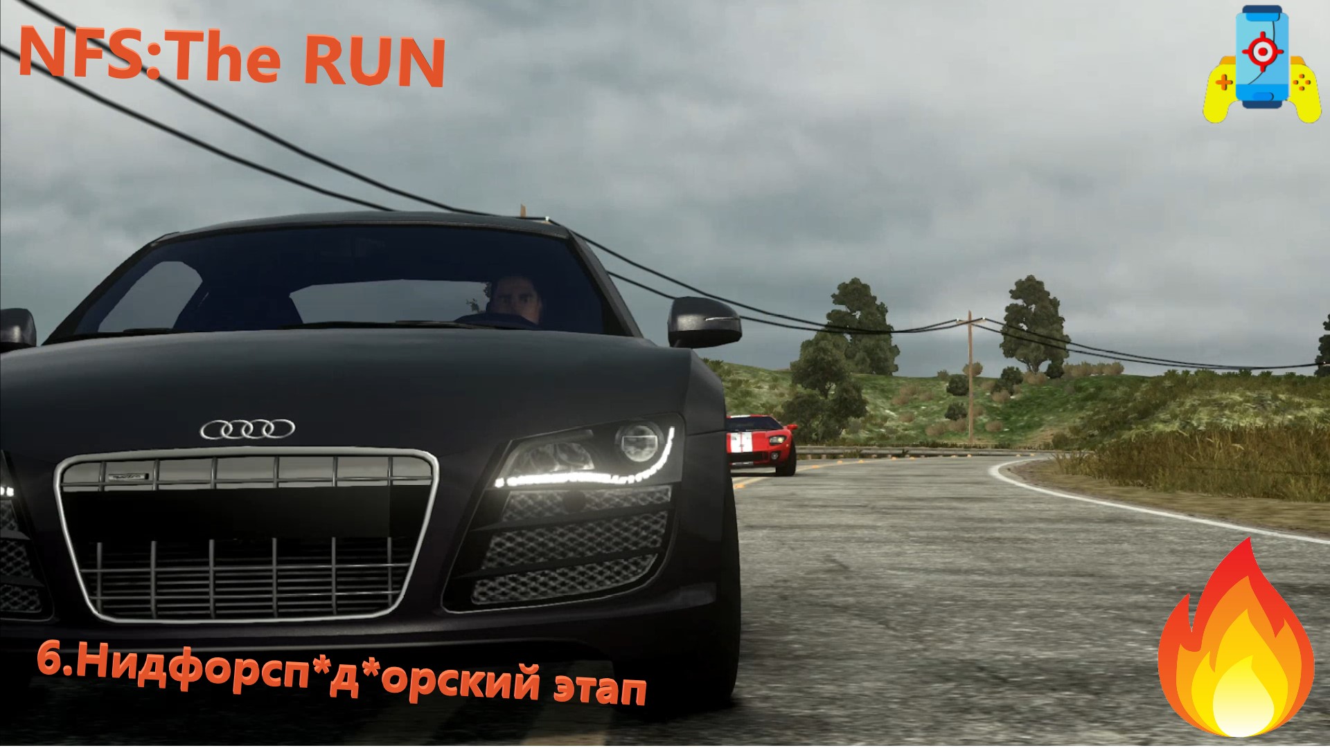 NFs The RUN 6 Сгорело от это нидфорспидорского этапа