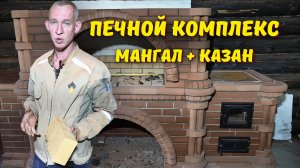 Обзор барбекю-комплекса из кирпича, рабочее место печника и печные лайфхаки