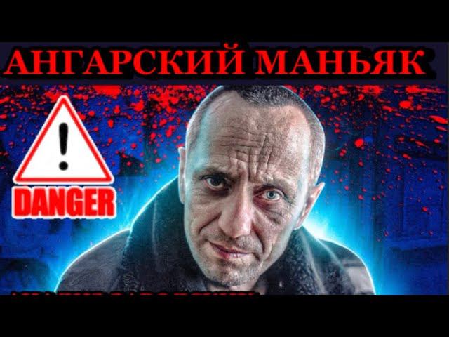 АНАЛИЗ ЛИЧНОСТИ МАНЬЯКА#психологияличности#анализличности#ангарскийманьяк#психолог#психоматрица