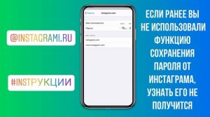 Как узнать пароль Инстаграм ? Как поменять пароль Instagram