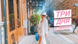 Безудержный шоппинг | Рестораны, в которые  хожу в Питере | Румтур по квартире Airbnb