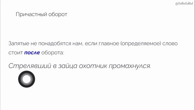 Орыс тіліндегі есімше, причастие