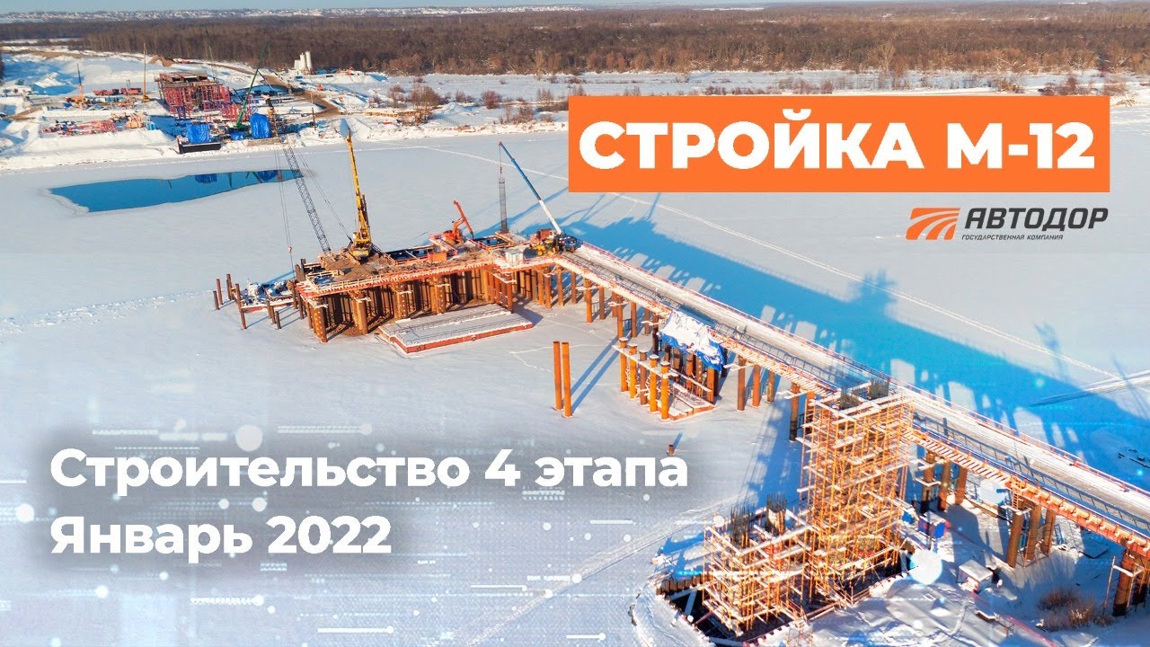 Трасса М-12. Активные строительные работы ведутся и зимой (Нижегородская и Владимирская области)