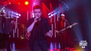 Аффинаж - "Неправда". Вечерний Ургант. Фрагмент выпуска от 09.11.2020