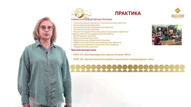 44.03.03 Специальное (дефектологическое) образование. Сурдопедагогика