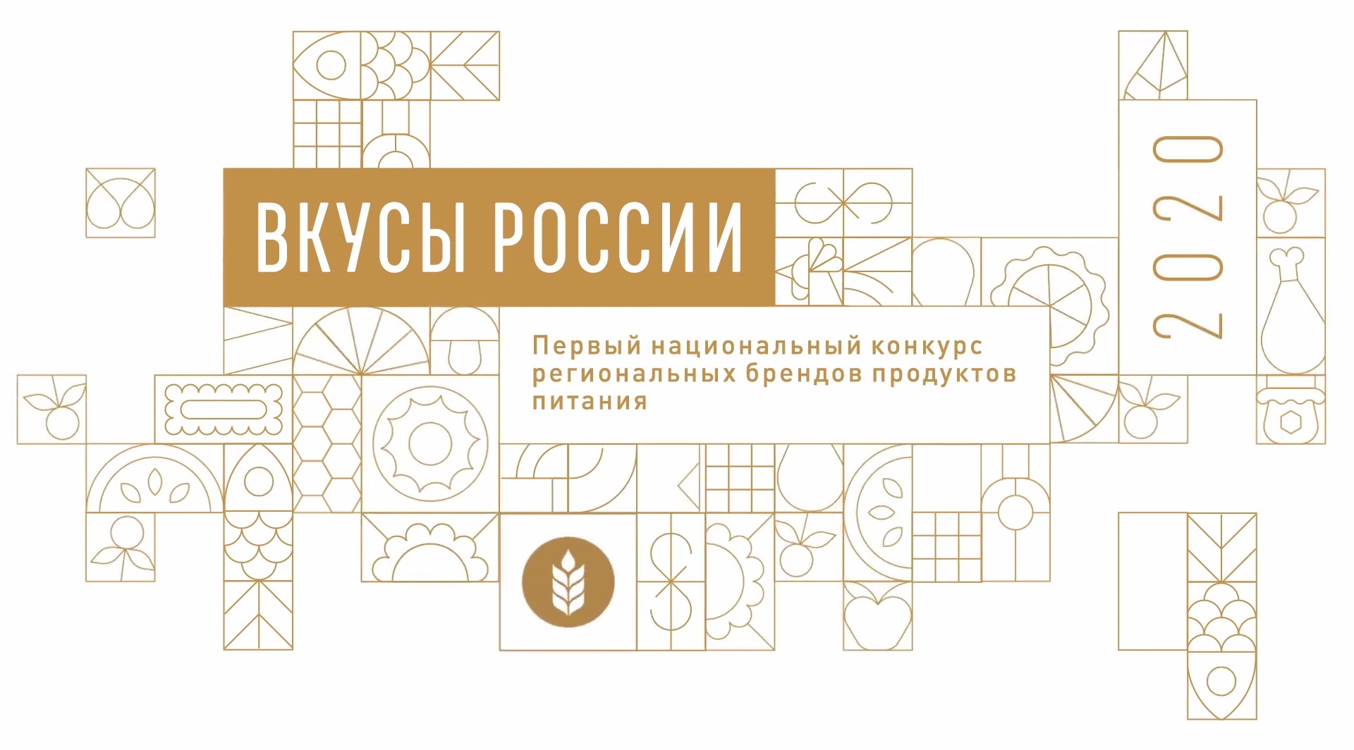 Российские продукты на конкурсе _ Вкусы России-2020.mp4