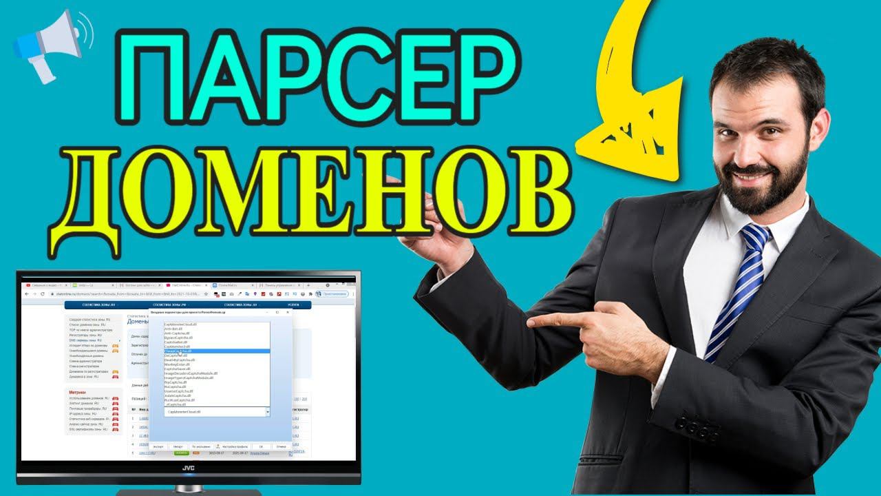 парсер доменов по dns - парсер брошенных доменов смотреть онлайн