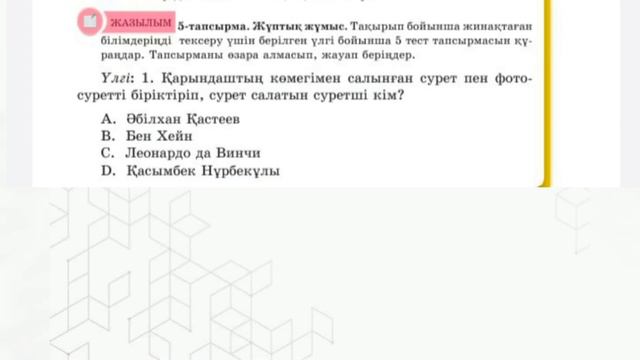 Қазақ тілі 5 сынып 6 бөлім 9-10 сабақ Нәтиже сабақ #қазақтілі #5сынып