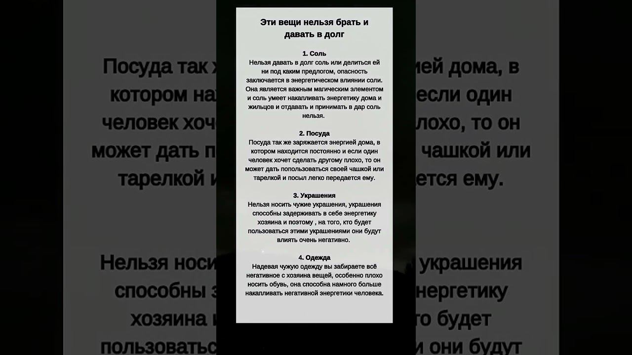 ЭТИ вещи НЕЛЬЗЯ брать и давать в ДОЛГ #shorts смотреть онлайн