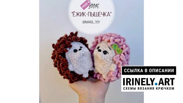 МК по вязанию амигуруми Ёжик-Пышечка крючком. Автор: @marsi_toy смотреть онлайн