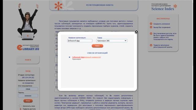 Регистрация в научной электронной библиотеке eLIBRARY RU
