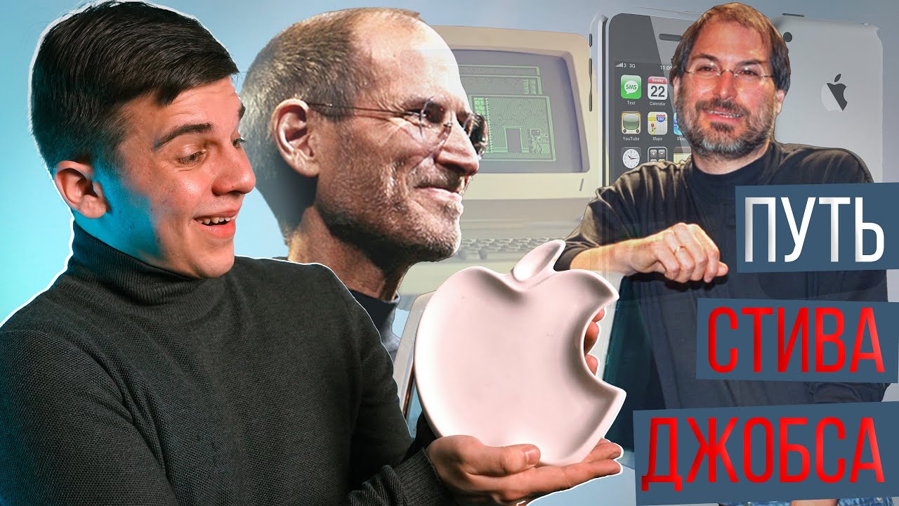 Стив Джобс: каким запомнился основатель Apple?