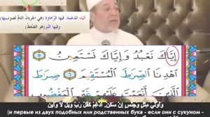Правильное чтение суры аль-Фатиха - шейх Айман Сувейд