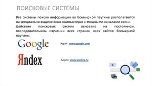 Информатика 7 класс. Всемирная паутина (УМК БОСОВА Л.Л., БОСОВА А.Ю.)