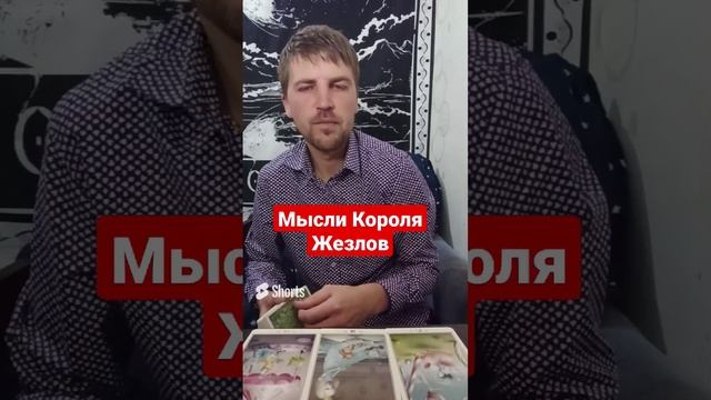 Мысли короля