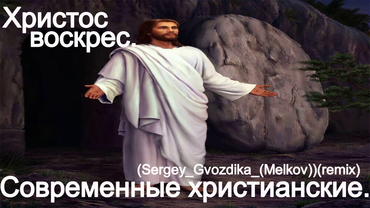 Иисус песнь