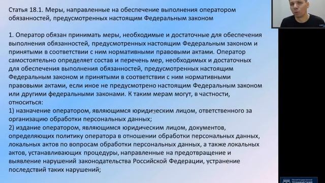 Широков Е.В. Федеральный закон № 152 «О персональных данных» (Практическое задание)