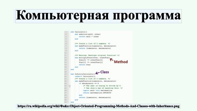 Компьютерная программа