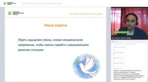 Как снизить эмоциональный накал в диалоге, Антон Москвин (запись вебинара от 23 июня)