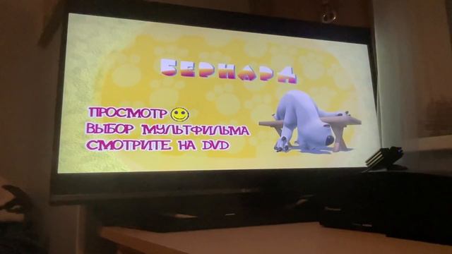 Двд Бернард 1 выпуск 1 2006 года смотреть онлайн